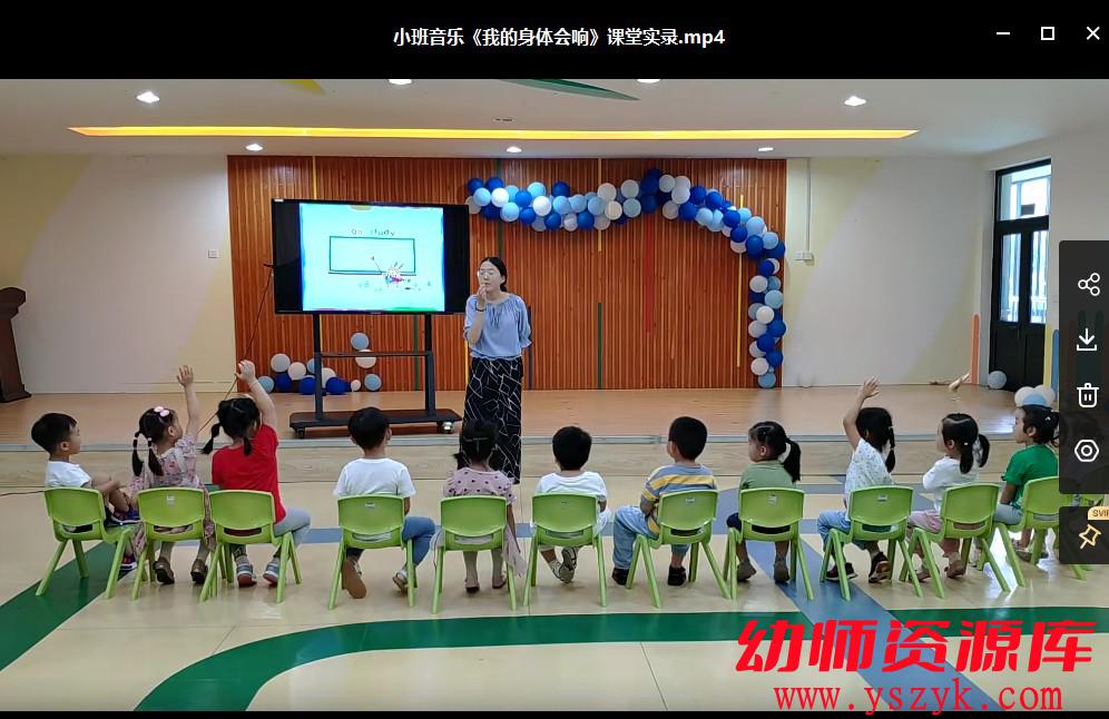 图片[5]-小班音乐《我的身体会响》视频+PPT+教案-幼师资源库