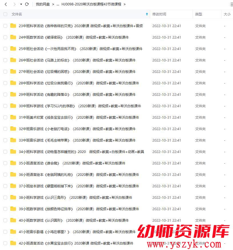 图片[2]-2020希沃白板课程43节微课程HJ0098-幼师资源库