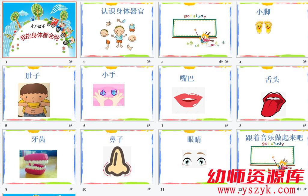 图片[1]-小班音乐《我的身体会响》视频+PPT+教案-幼师资源库