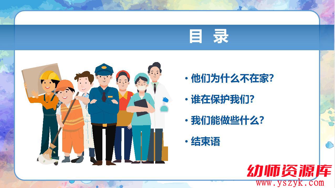 图片[2]-中班社会《了不起的人》教案+PPT+视频 A0021-幼师资源库