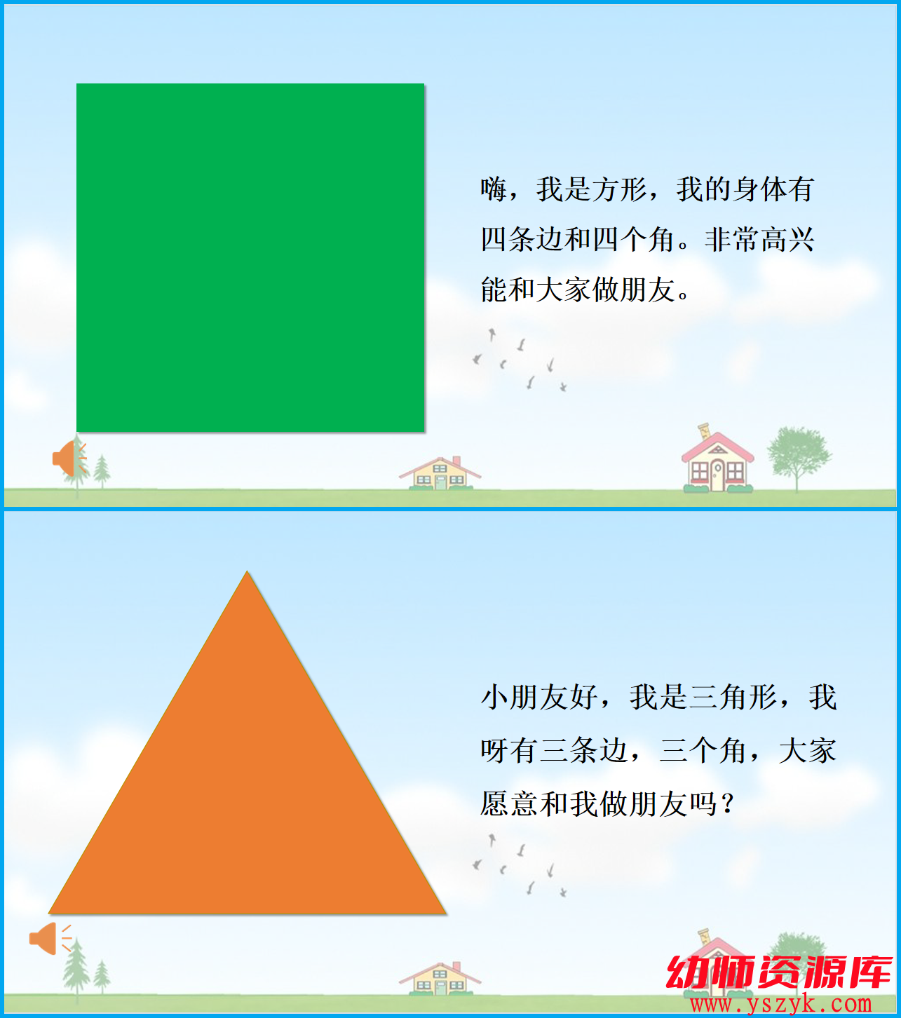 图片[3]-小班数学游戏《图形宝宝找朋友》(2022年)视频+教案+课件+音乐A0027-幼师资源库