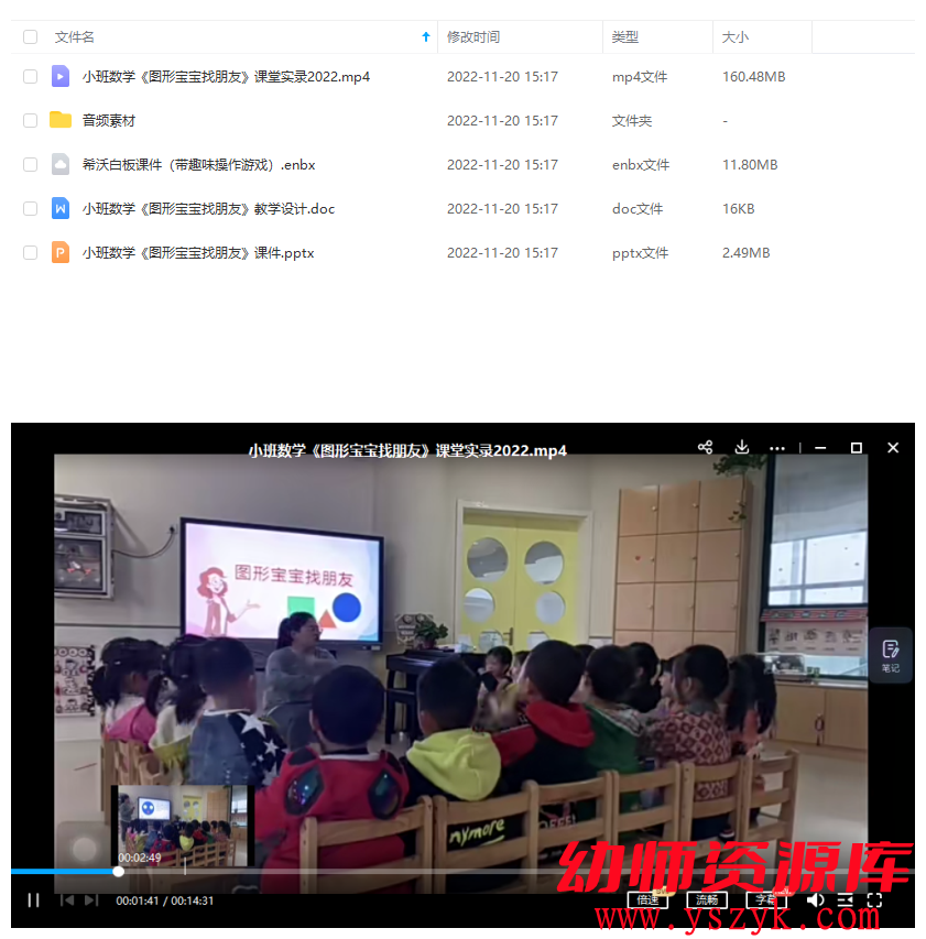 图片[6]-小班数学游戏《图形宝宝找朋友》(2022年)视频+教案+课件+音乐A0027-幼师资源库