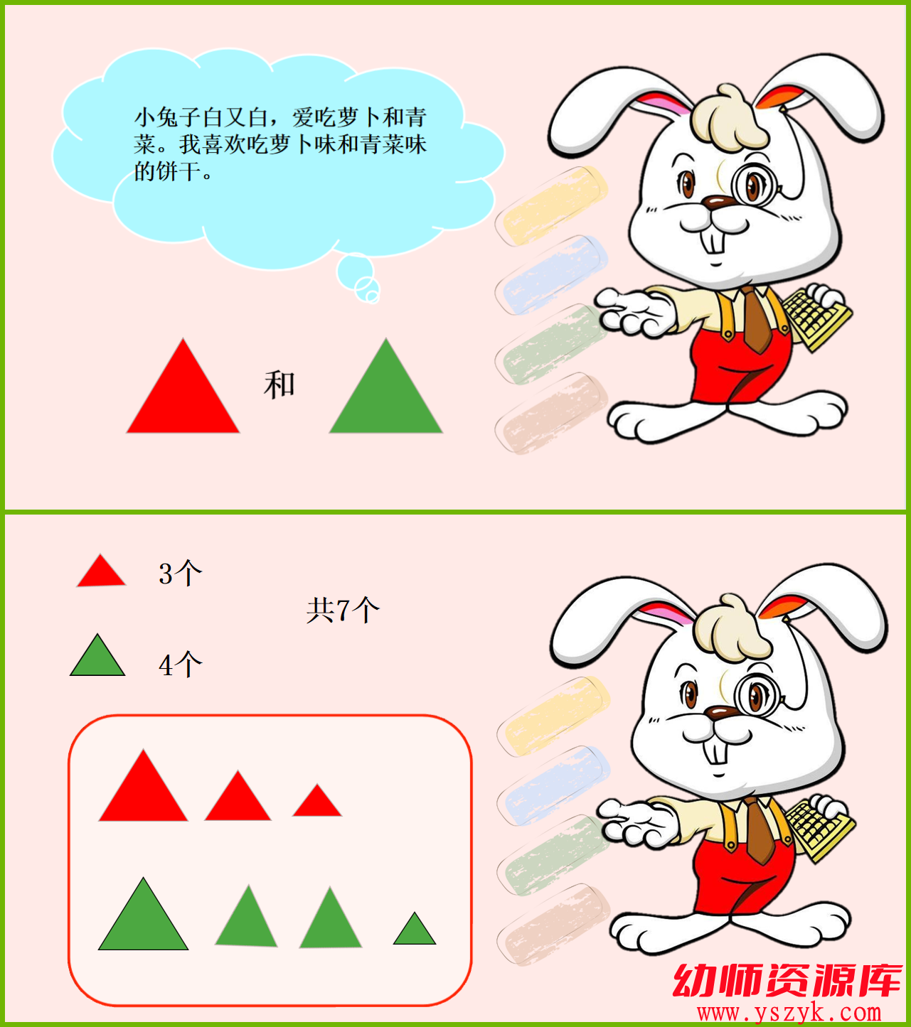 图片[5]-中班数学活动《动物朋友分饼干》2021新课 微视频+教案+PPT课件+希沃白板+教案+配音A0033-幼师资源库