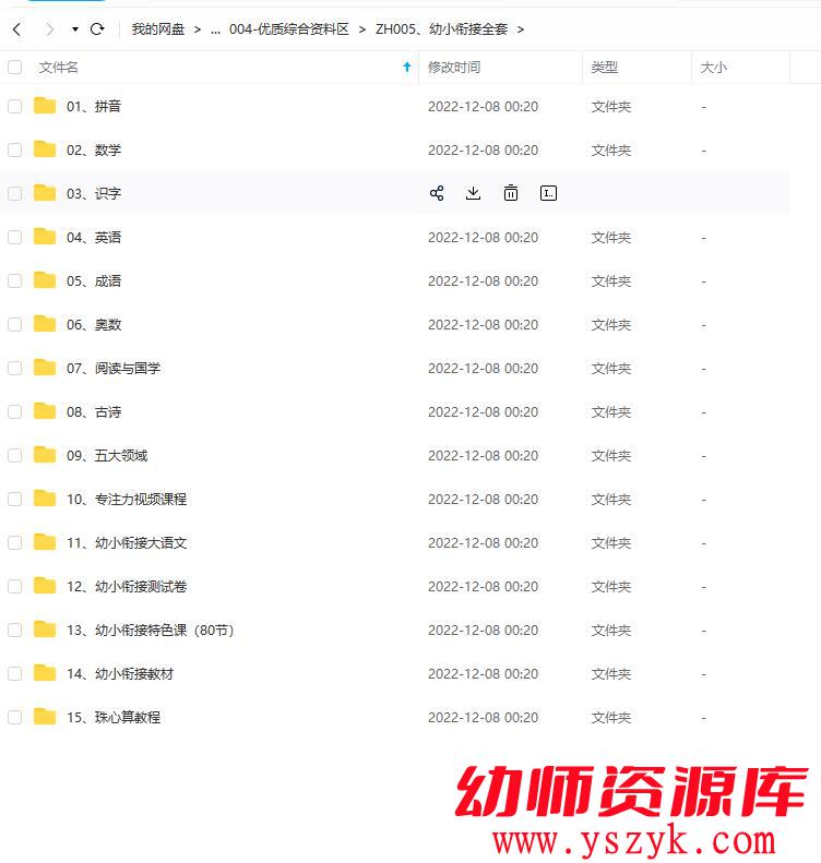 图片[1]-幼小衔接全套7500+资料合集ZH005-幼师资源库