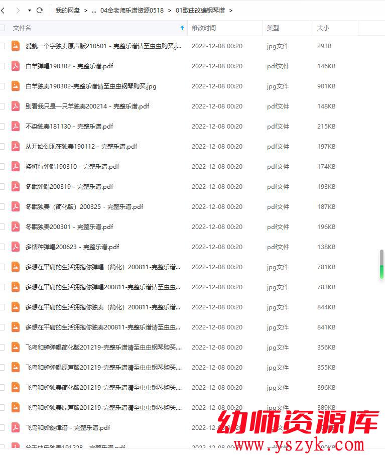 图片[2]-钢琴谱合集8000+个ZH008-幼师资源库