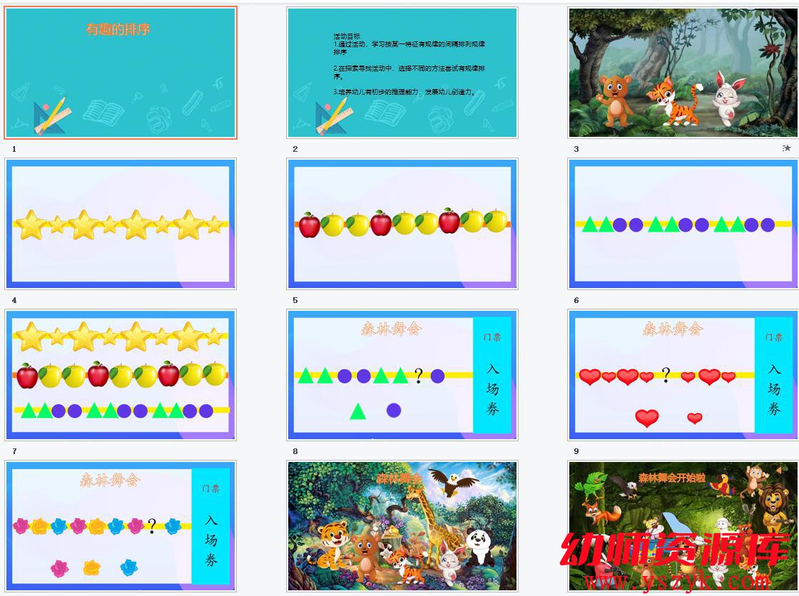 图片[3]-M1102中班数学活动《有趣的排序》视频+教案+希沃白板课件+音乐+教具-幼师资源库