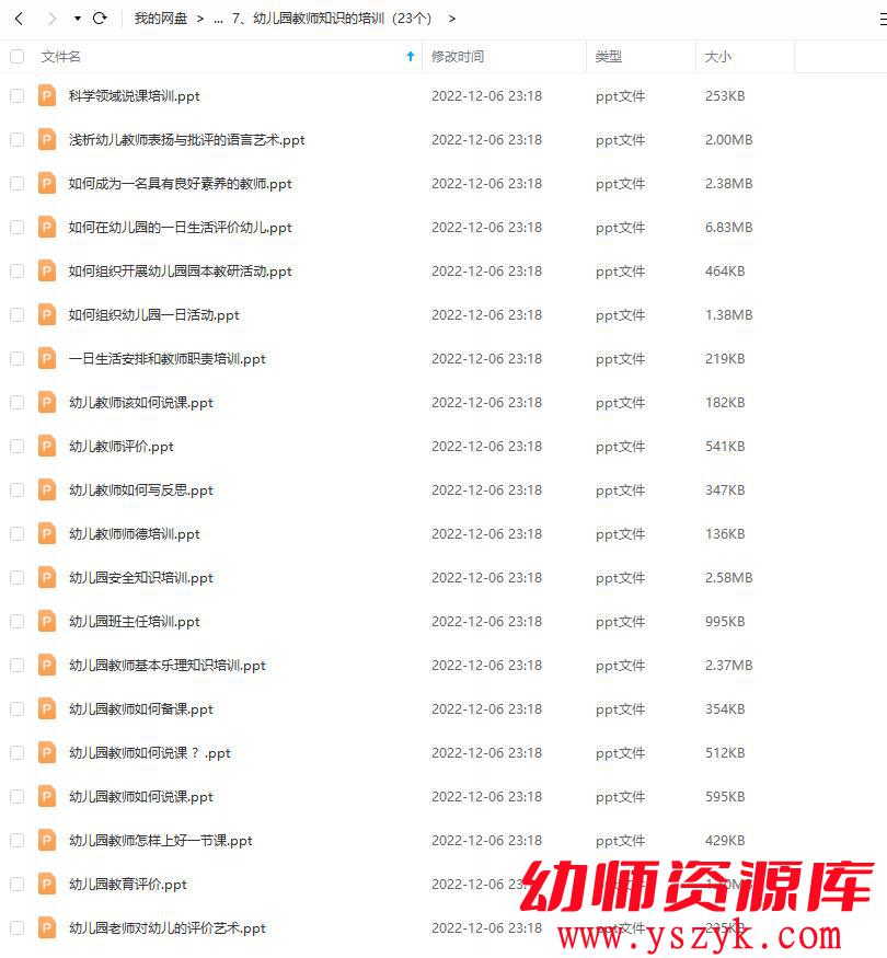 图片[3]-幼儿园教师培训课件（100套）活动培训/五大领域培训/保教培训YZ007-幼师资源库