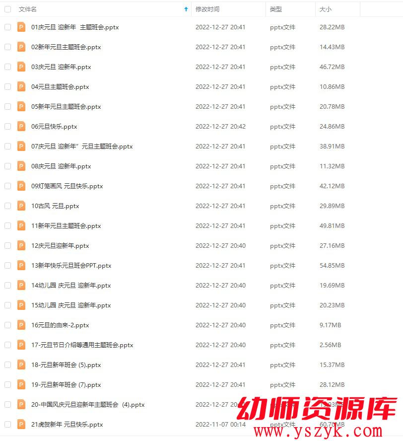 图片[1]-精选元旦新年PPT合集28份PPT001-幼师资源库