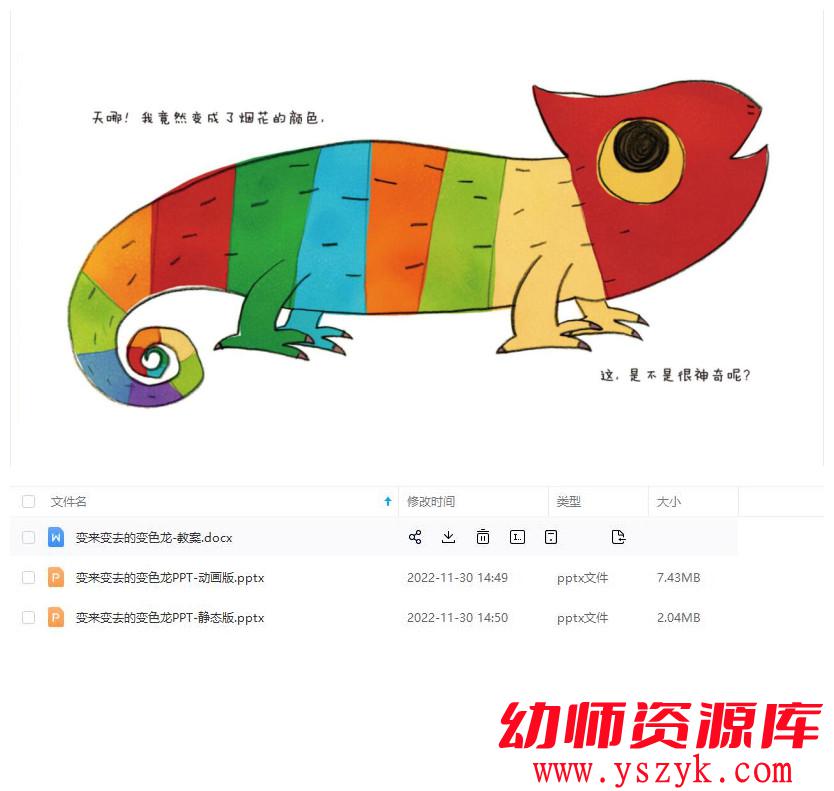 图片[4]-中班语言-神奇的变色龙A0037-幼师资源库