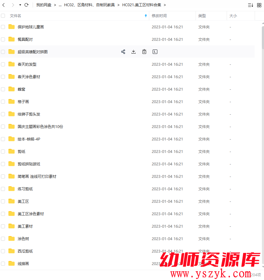 图片[1]-美工区材料合集HC021-幼师资源库