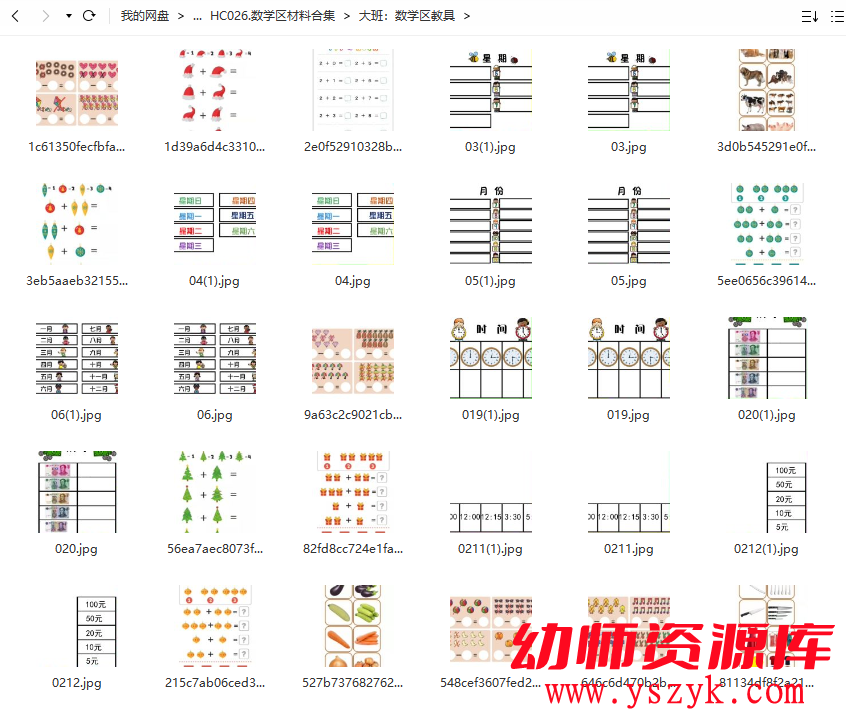 图片[2]-数学区材料合集HC026-幼师资源库