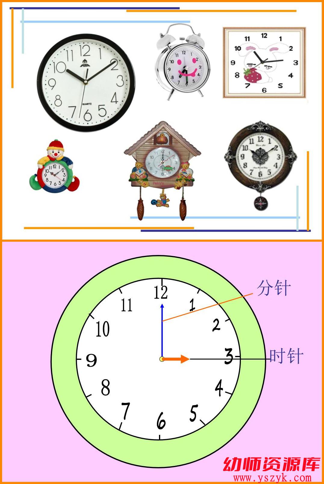 图片[2]-大班科学《认识时钟》A0051-幼师资源库