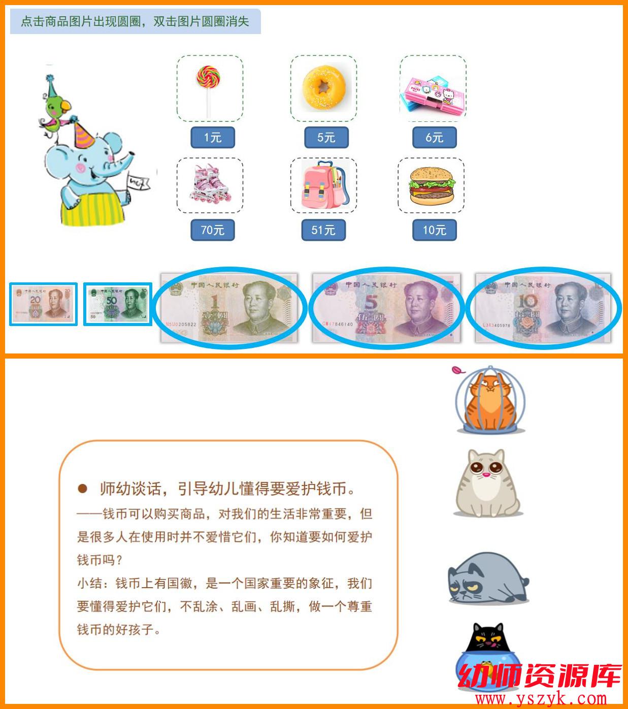 图片[6]-大班数学《认识人民币》2023最新改版 视频+教案+课件+反思A0054-幼师资源库