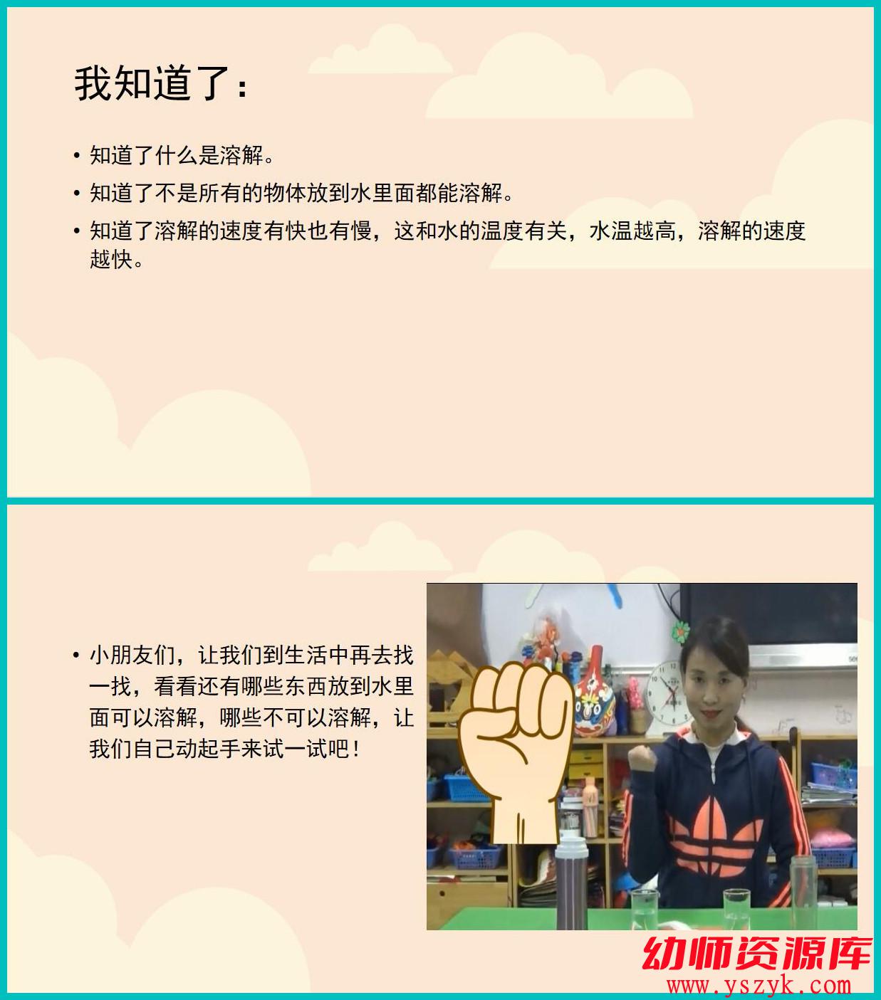 图片[5]-大班科学《消失的白糖》教案+视频实录+PPT课件+反思A0055-幼师资源库