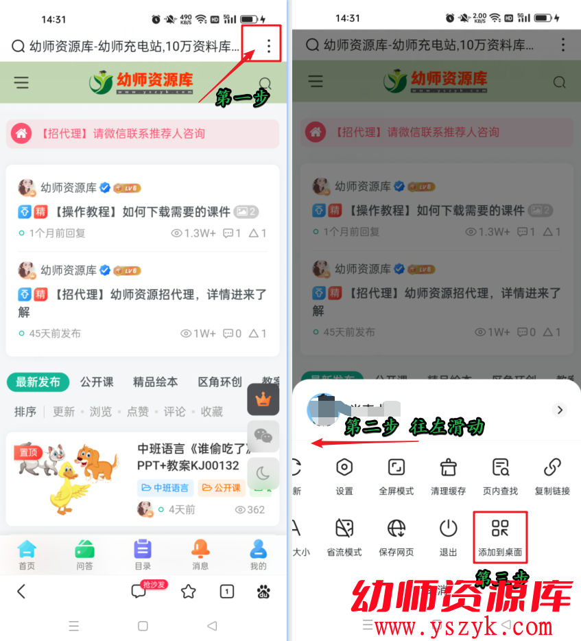 图片[2]-如何把网站发送到手机桌面？-幼师资源库