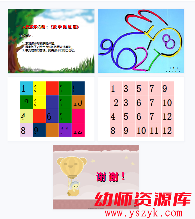 图片[1]-L1000-大班数学游戏《数字捉迷藏》（2020新课）视频+教案+课件-幼师资源库