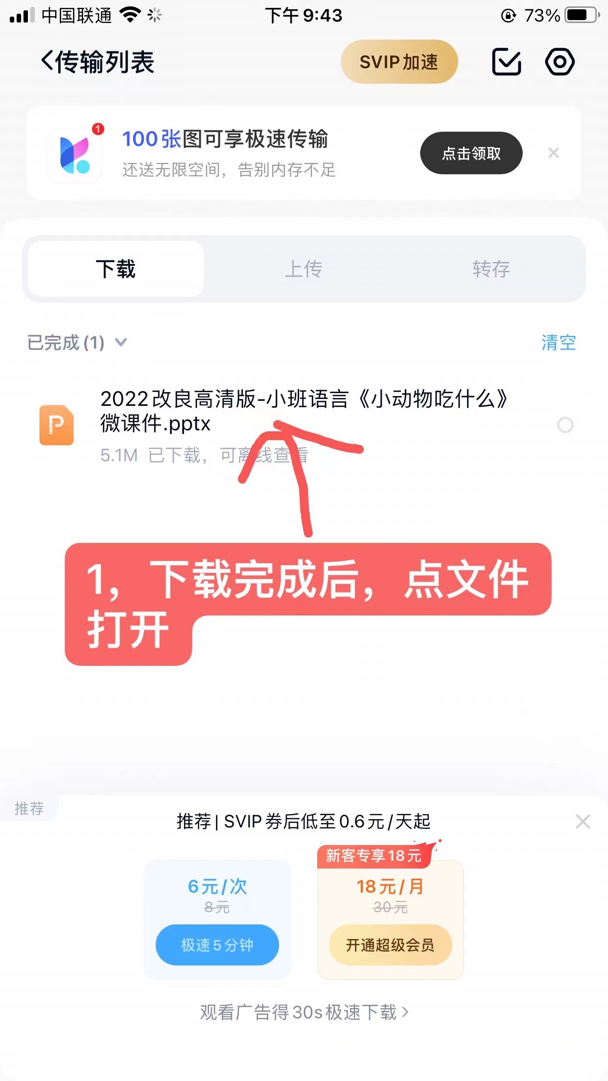 图片[1]-苹果手机☞百度网盘文件发微信教程-互帮互助论坛-幼师资源库