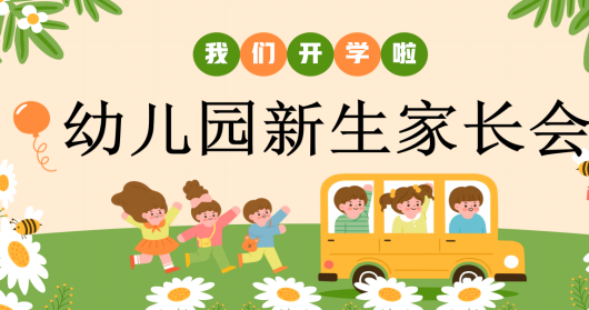 JZH19-幼儿园小班中班大班家长会总结（3篇）-幼师资源库