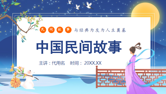 XT025-教师读书分享ppt成品合集1200套-幼师资源库